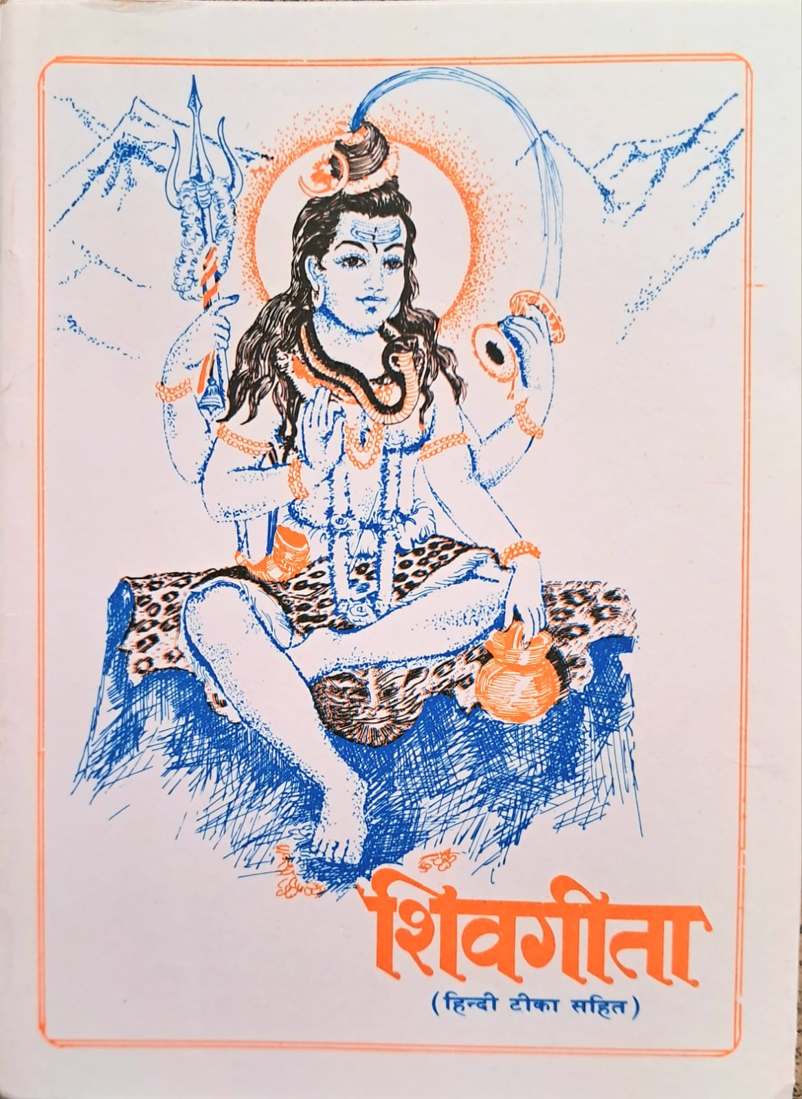 Shiv Gita (Hindi Tika Sahit)-img1